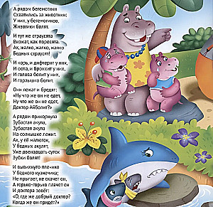 Айболит