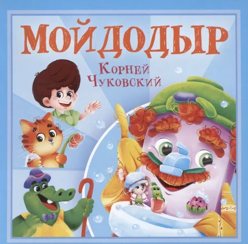 Moydodyr