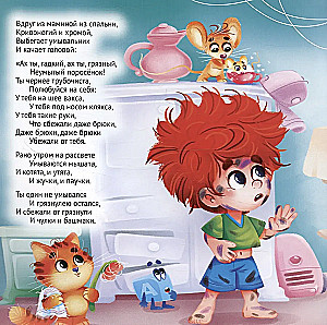 Мойдодыр