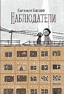 Stebėtojai