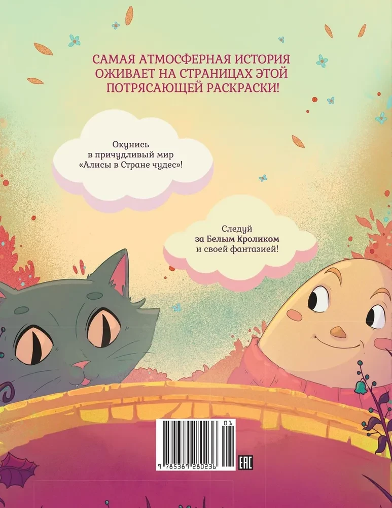 Alice Imeduses. Värvimisraamat-reis. Raamat 1