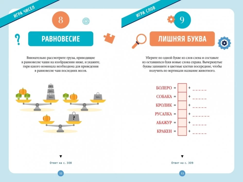300 загадок умников & умниц для всей семьи