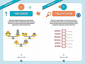 300 загадок умников & умниц для всей семьи