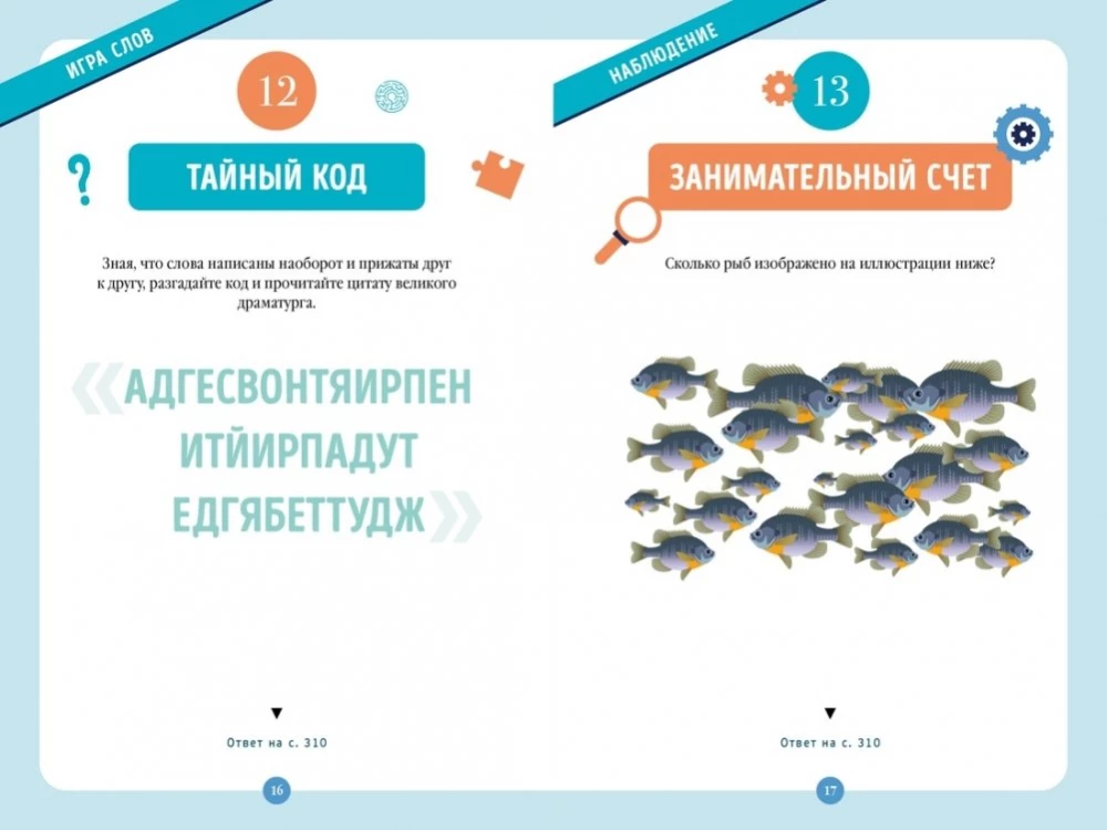 300 загадок умников & умниц для всей семьи