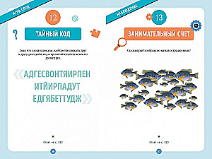 300 загадок умников & умниц для всей семьи