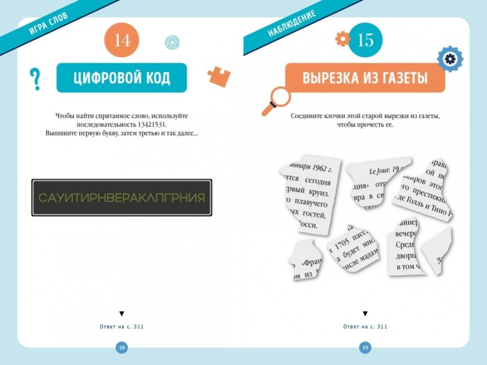 300 загадок умников & умниц для всей семьи