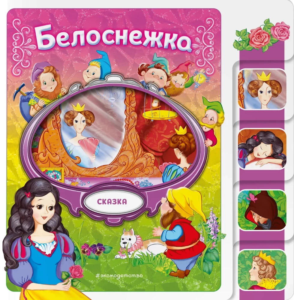 Snow White
