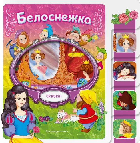 Snow White