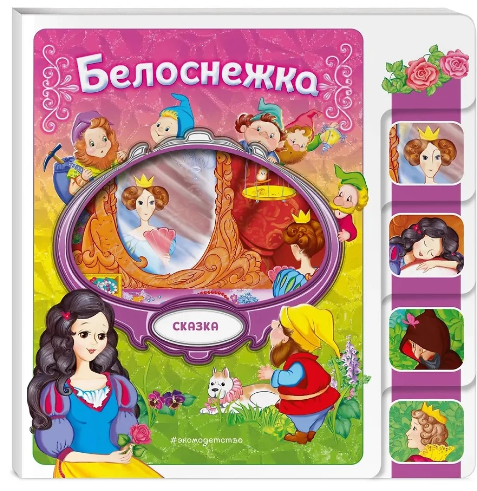 Snow White