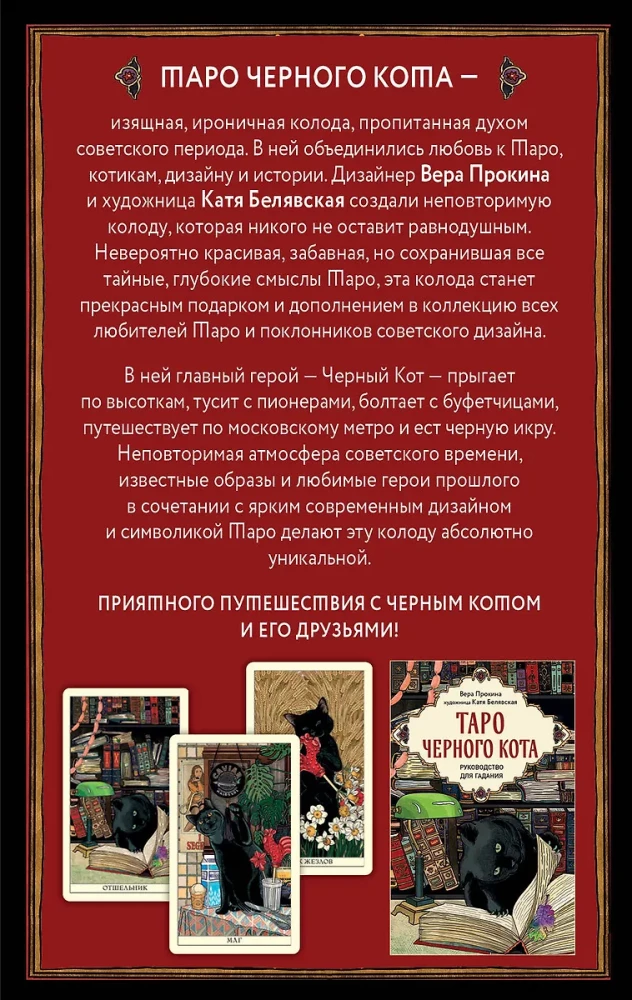 Melna kaķa taro. Ekskluzīva kāršu kaste ar melnu foliju (78 kārtis)