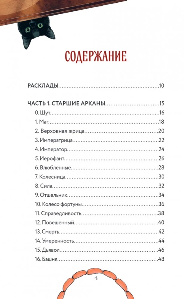 Melna kaķa taro. Ekskluzīva kāršu kaste ar melnu foliju (78 kārtis)
