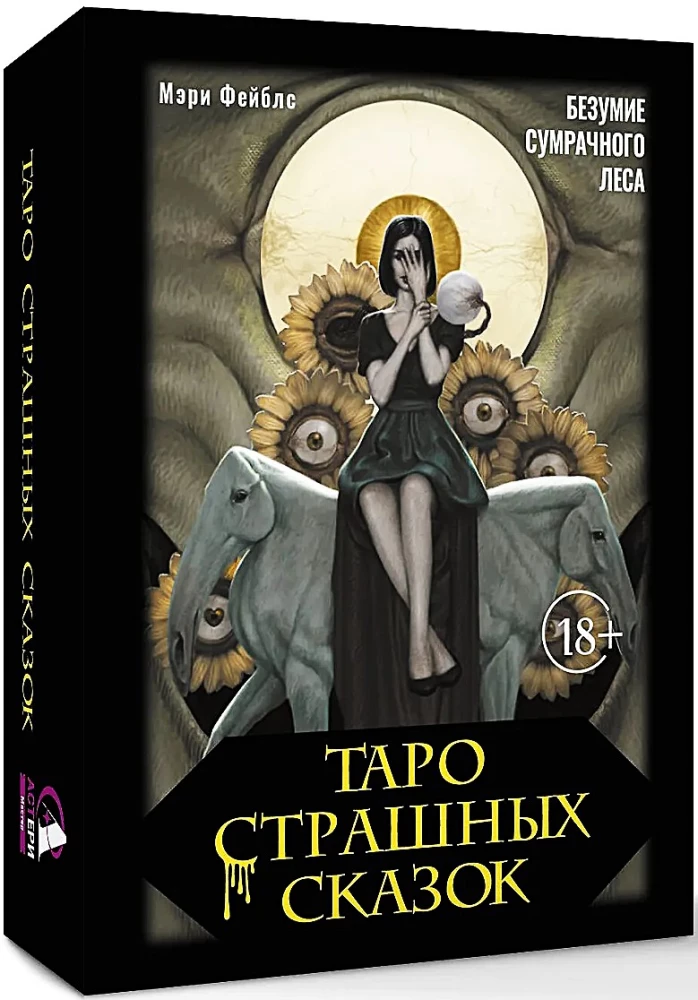 Baisių pasakų Taro. Tamsaus miško beprotybė (78 kortos)