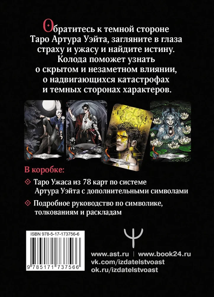 Baisių pasakų Taro. Tamsaus miško beprotybė (78 kortos)