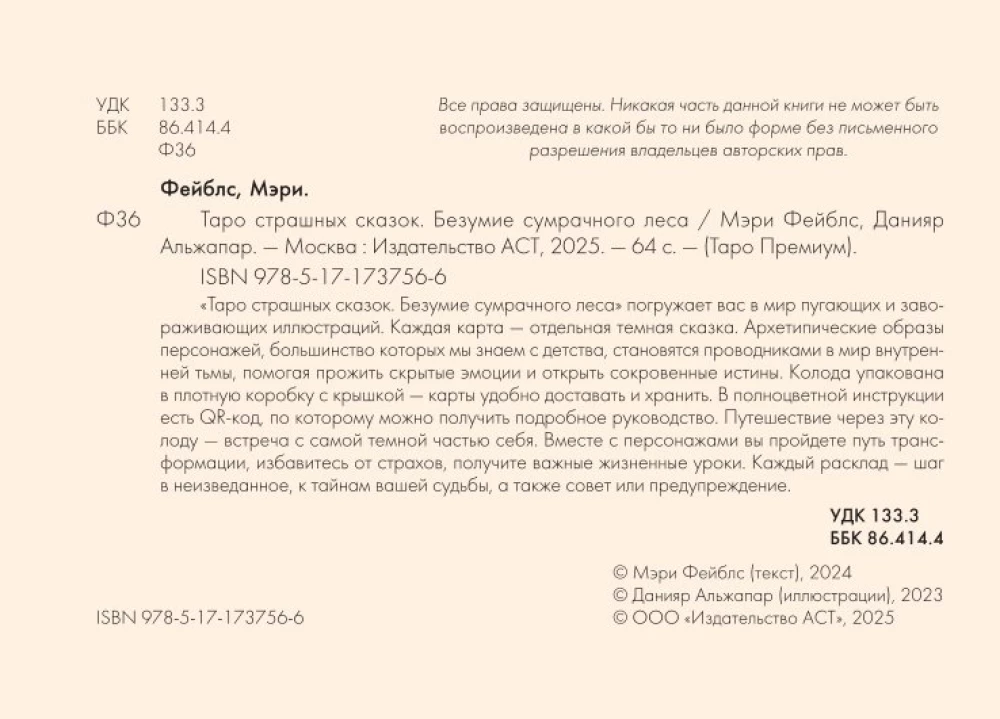 Baisių pasakų Taro. Tamsaus miško beprotybė (78 kortos)