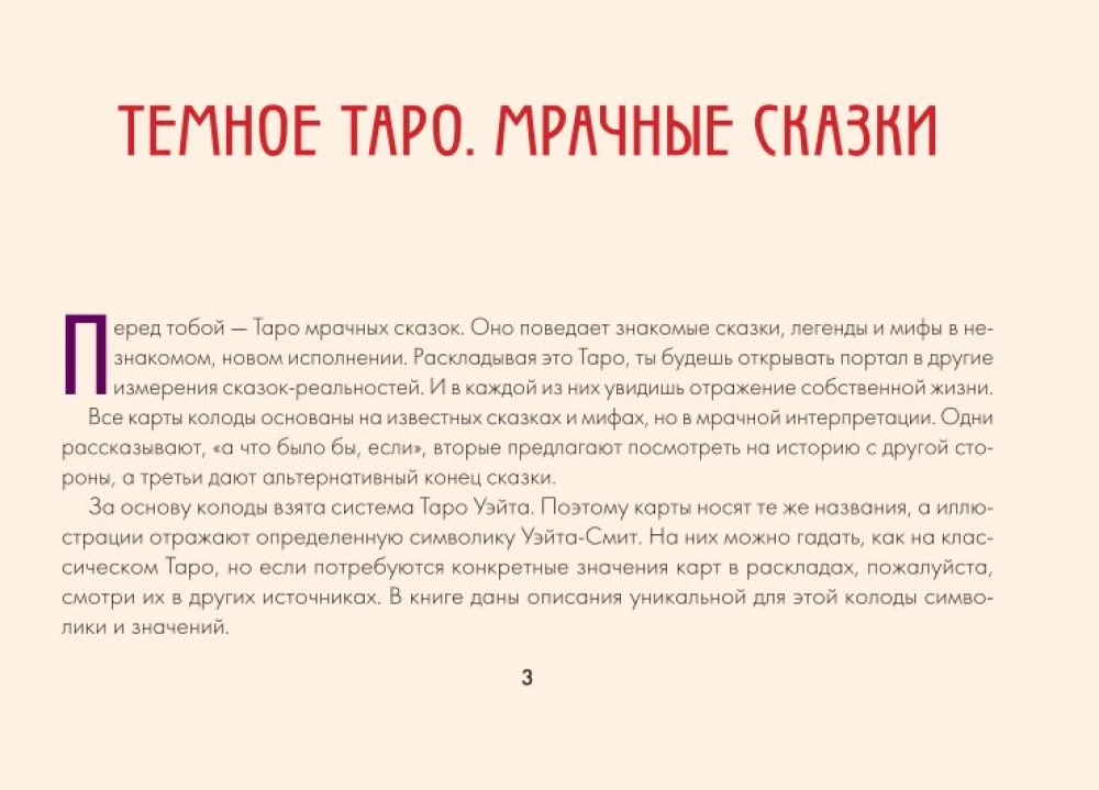 Baisių pasakų Taro. Tamsaus miško beprotybė (78 kortos)