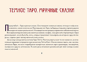 Baisių pasakų Taro. Tamsaus miško beprotybė (78 kortos)