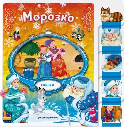Morzko