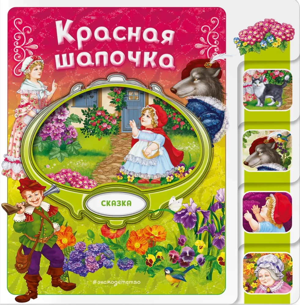 Punamütsike