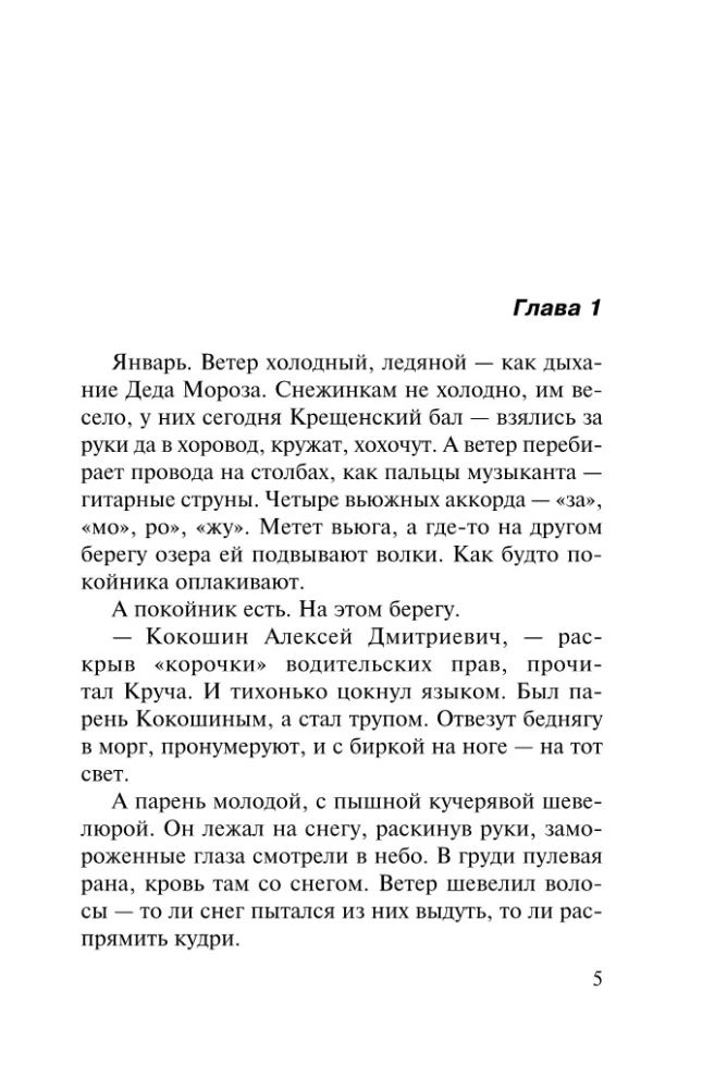 Мент в законе. Круче, чем оружие