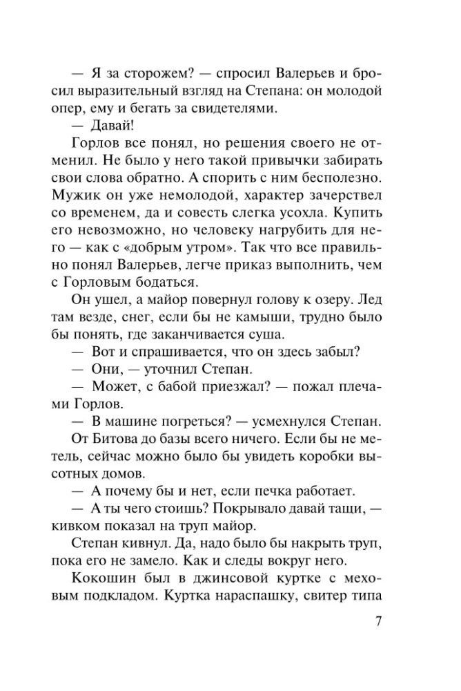 Мент в законе. Круче, чем оружие