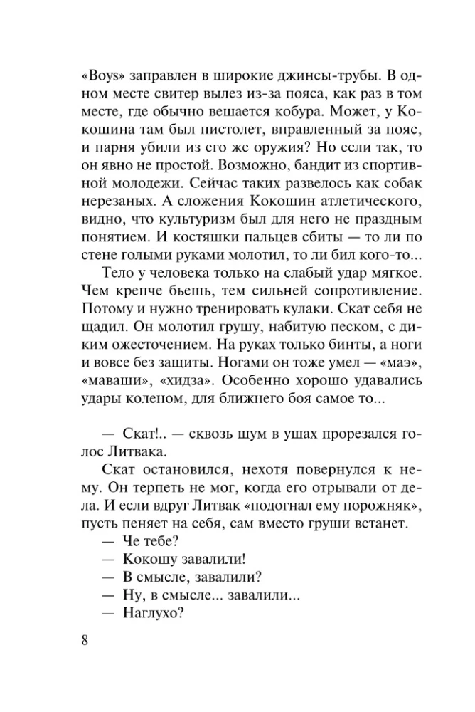 Мент в законе. Круче, чем оружие