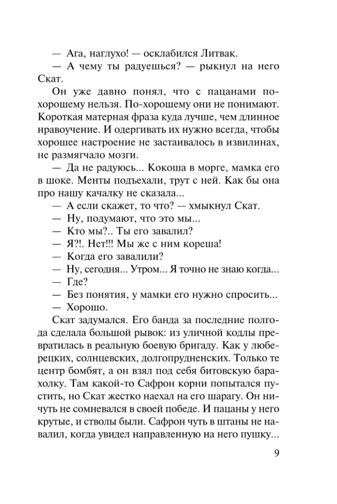 Мент в законе. Круче, чем оружие