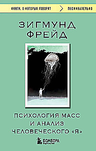 Masinė psichologija ir žmogaus Aš analizė