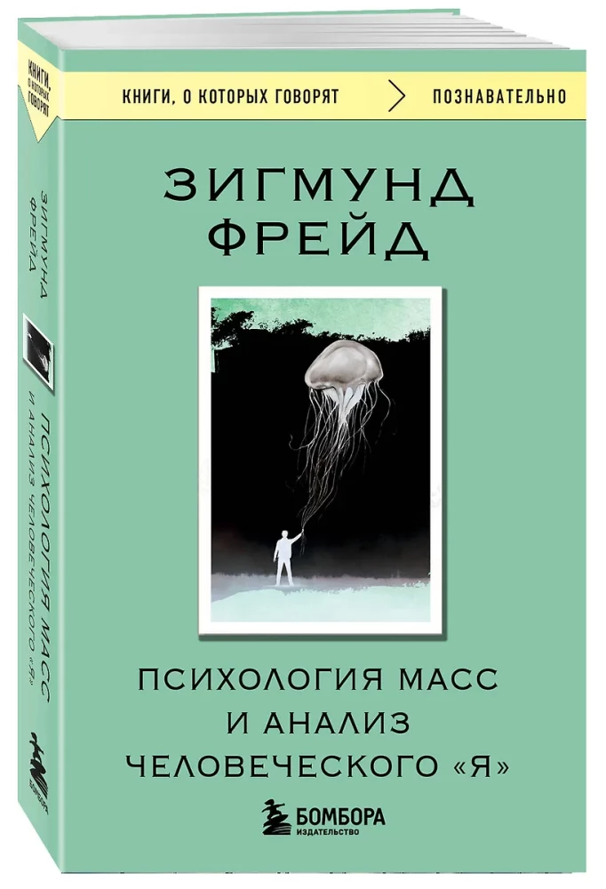 Masinė psichologija ir žmogaus Aš analizė