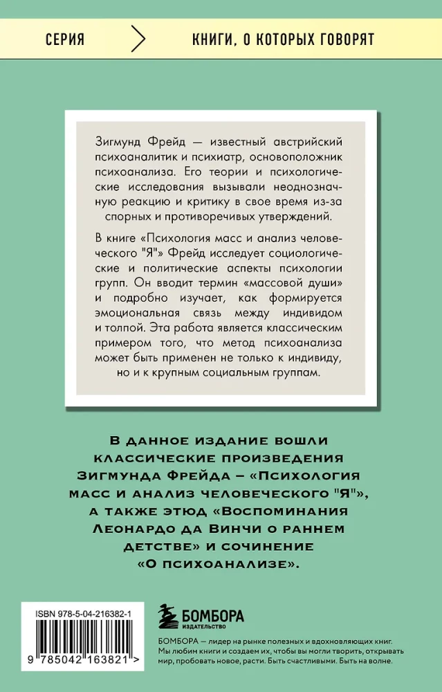 Masinė psichologija ir žmogaus Aš analizė