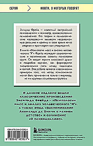 Masinė psichologija ir žmogaus Aš analizė