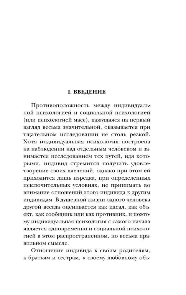 Masinė psichologija ir žmogaus Aš analizė