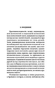 Masinė psichologija ir žmogaus Aš analizė