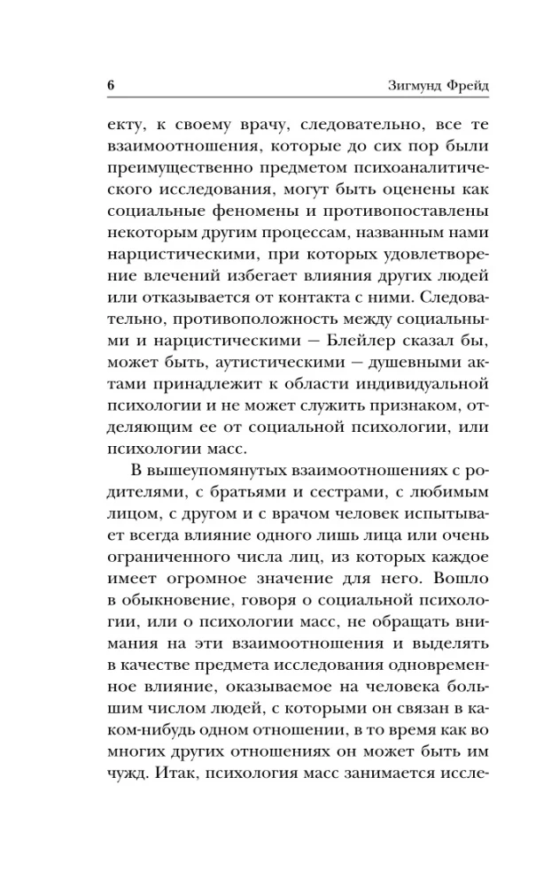 Masinė psichologija ir žmogaus Aš analizė