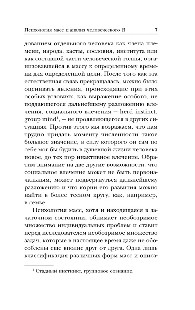 Masinė psichologija ir žmogaus Aš analizė