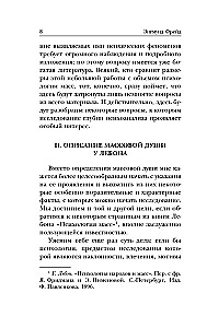 Masinė psichologija ir žmogaus Aš analizė