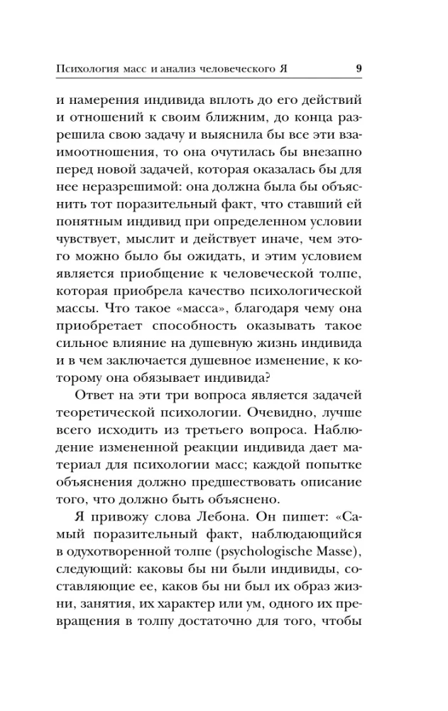 Masinė psichologija ir žmogaus Aš analizė