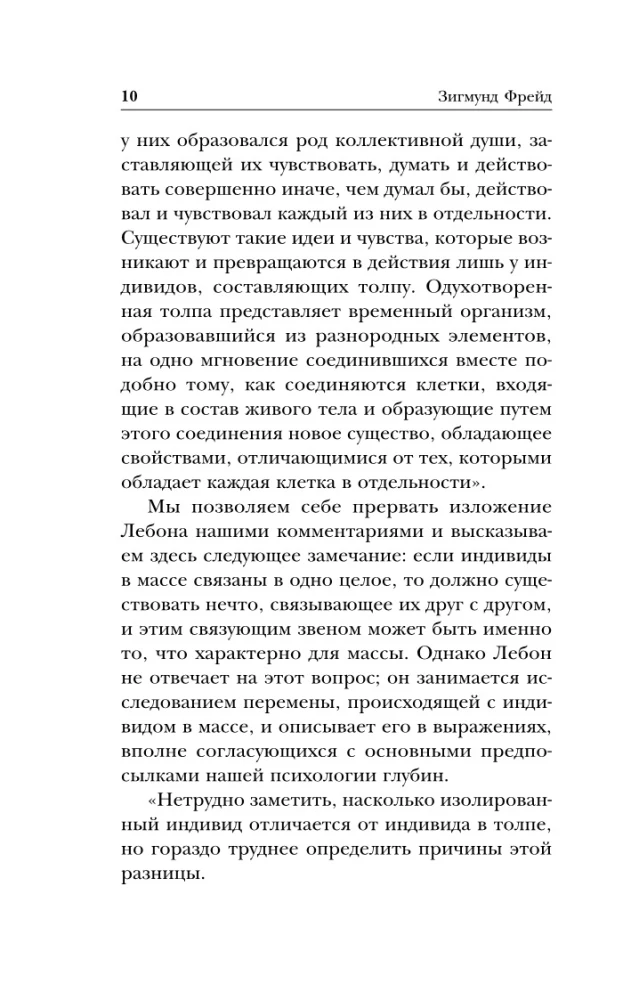 Masinė psichologija ir žmogaus Aš analizė