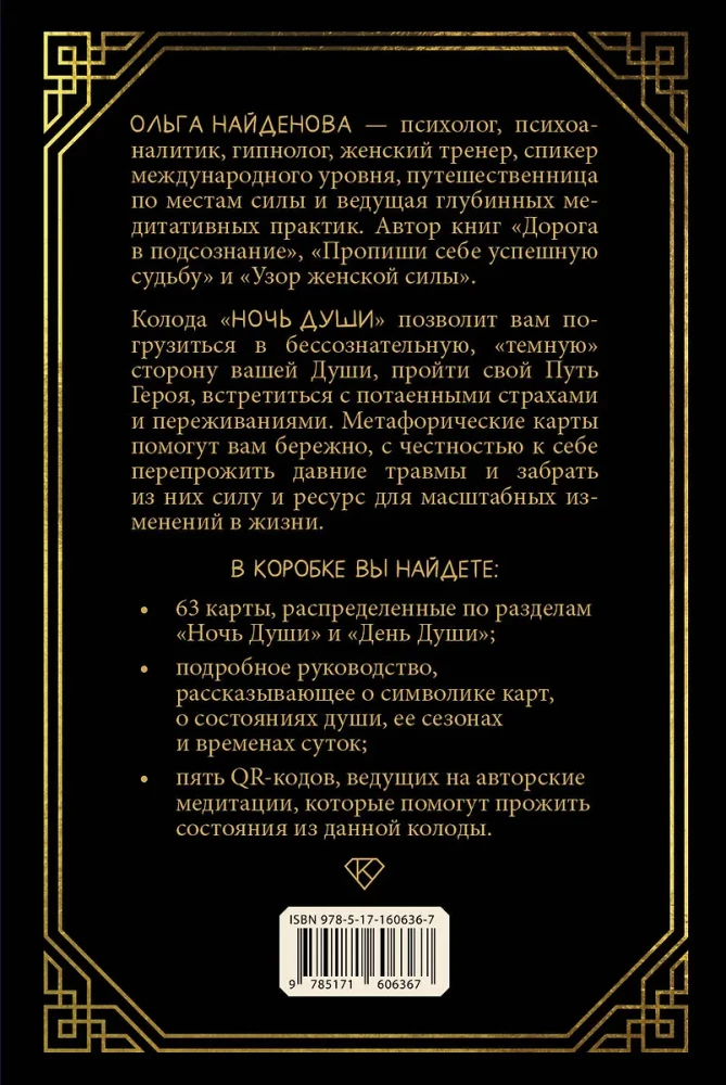 Noc Duszy. Karty metaforyczne asocjacyjne (63 karty)