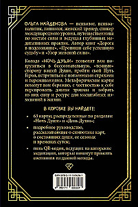 Noc Duszy. Karty metaforyczne asocjacyjne (63 karty)