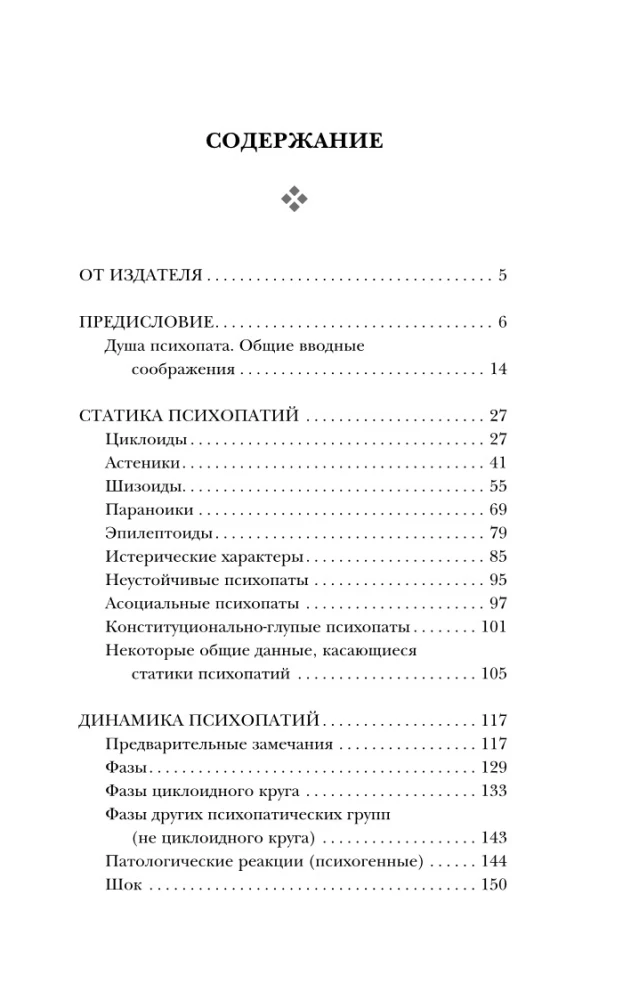 Saldumo, žiaurumo ir religijos