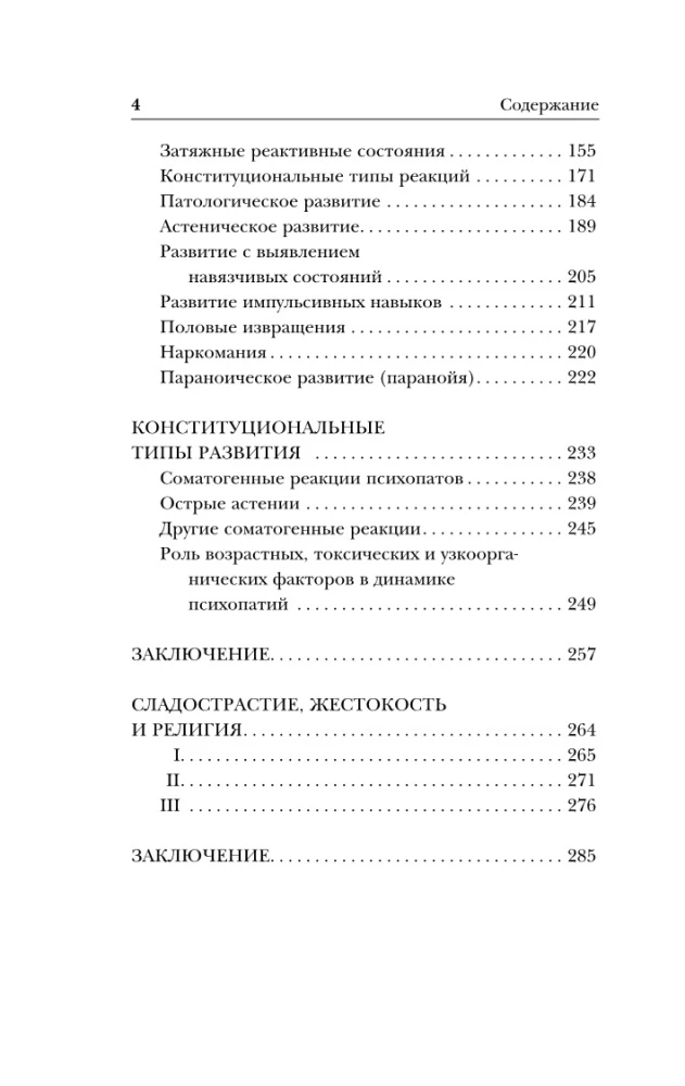 Saldumo, žiaurumo ir religijos
