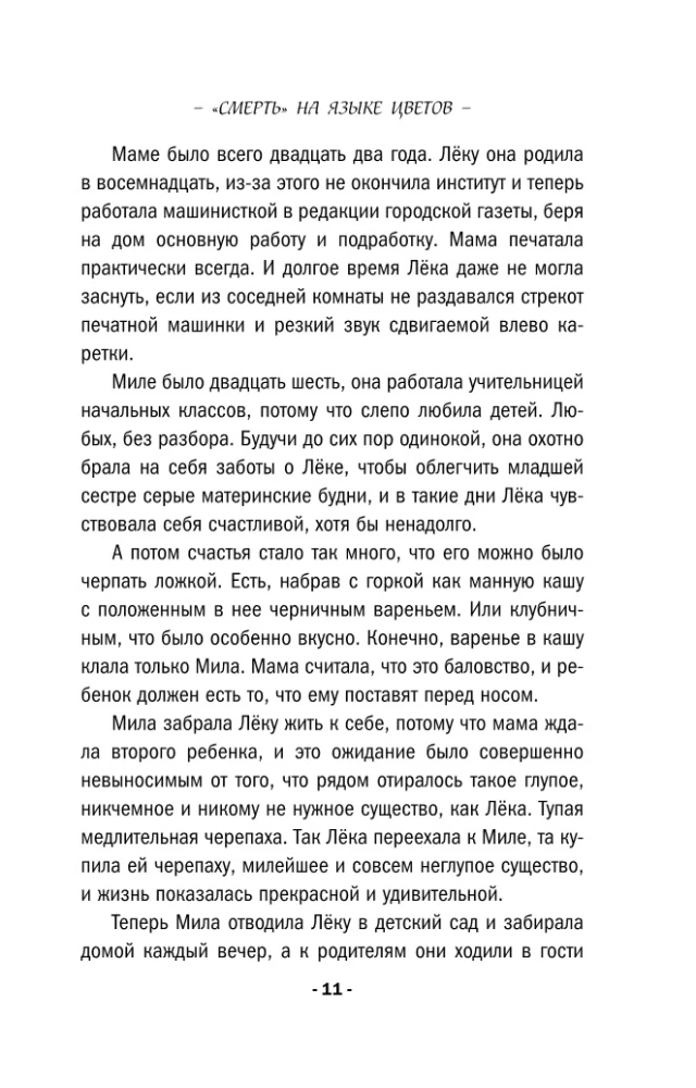 Nāve uz ziedu valodas