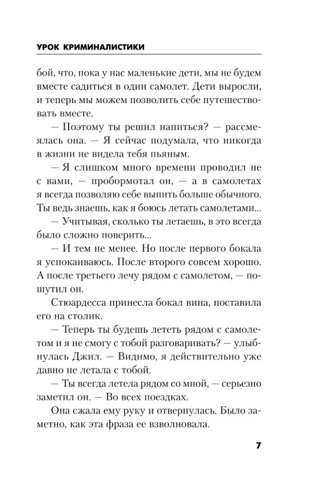 Lekcja kryminologii