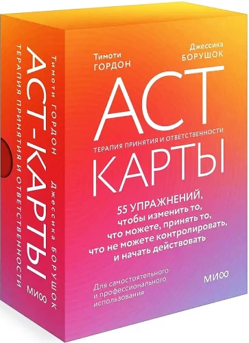 ACT cards. 55 exercises to change what you can, accept what you cannot control, and start acting