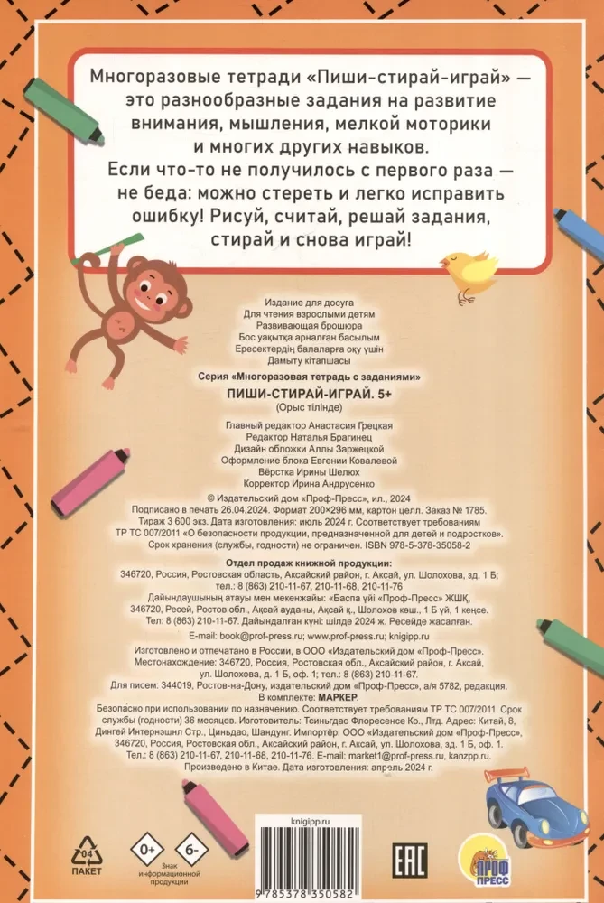Korduvkasutatav märkmik ülesannetega markeriga. Kirjuta-kustuta-mängi