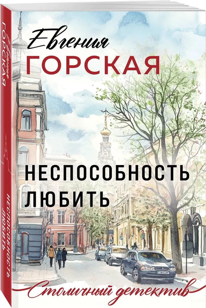 Nepajėgumas mylėti