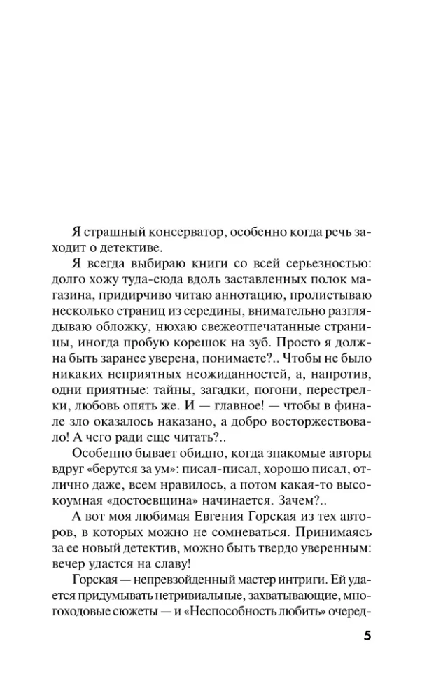 Nepajėgumas mylėti