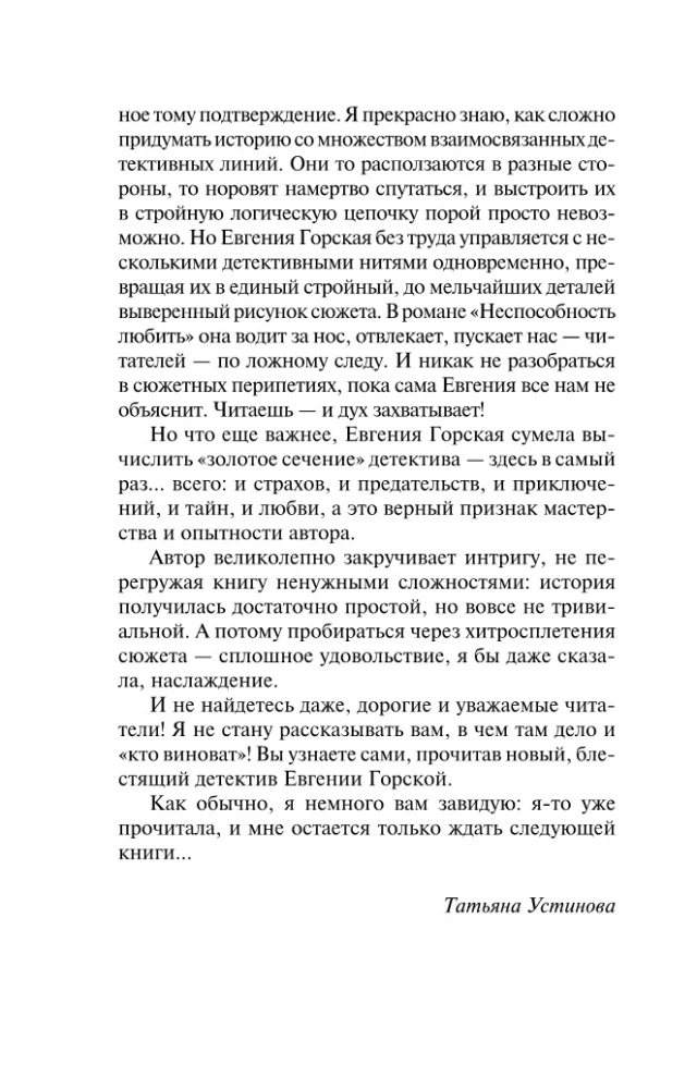 Nepajėgumas mylėti