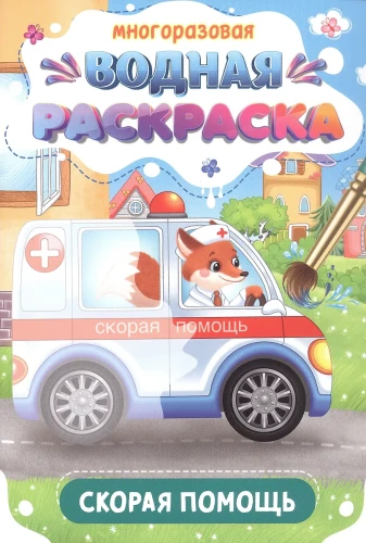 Daudzreizējā ūdens krāsošana. Ātrā palīdzība