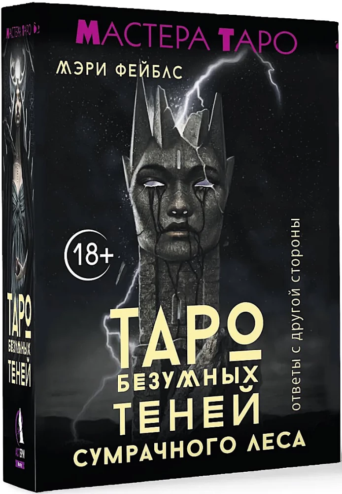Tarot der verrückten Schatten des düsteren Waldes. Antworten von der anderen Seite (78 Karten)